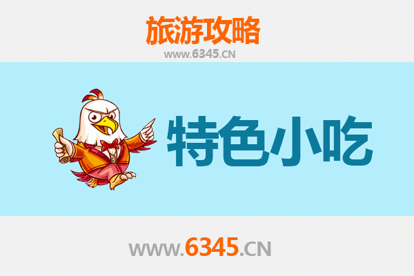 寿阳美食地图：不可错过的特色小吃攻略