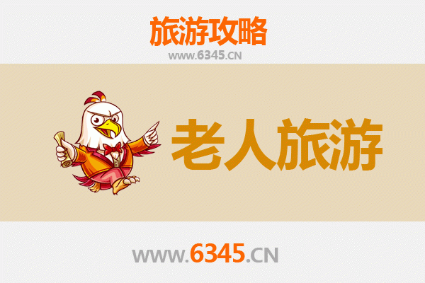 寿阳银发之旅：适合老人的舒缓景点与贴心攻略